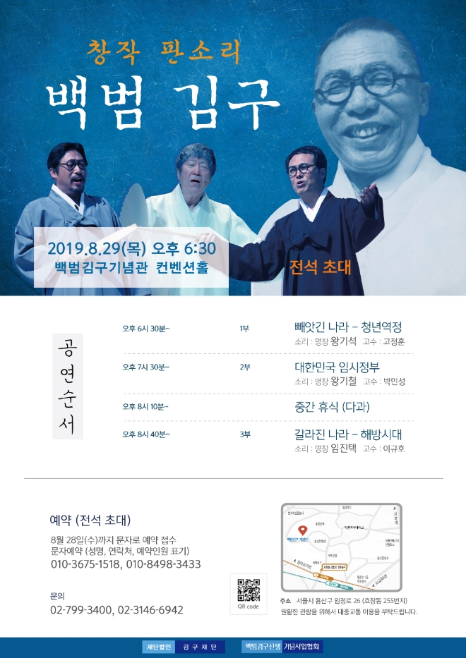 창작판소리 '백범 김구', 용산 기념관서 29일 공연