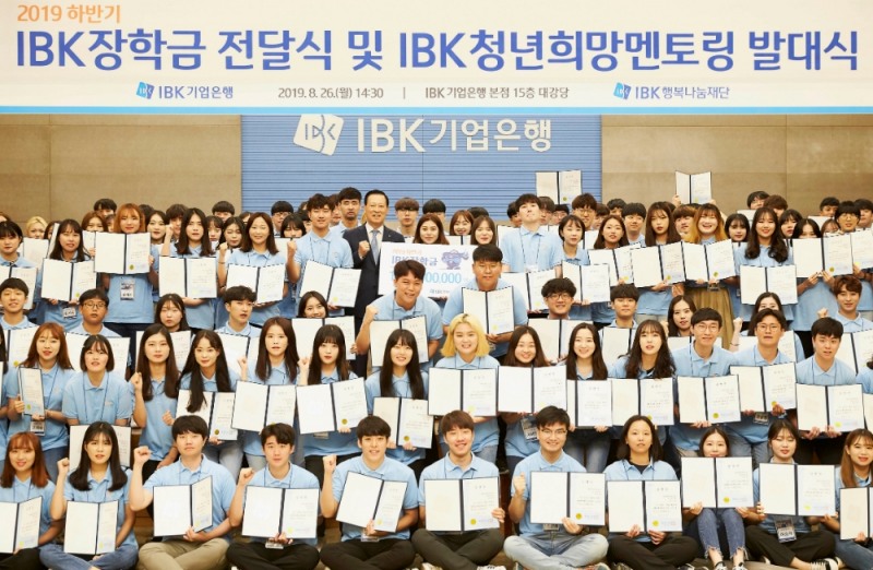 26일 서울 중구 을지로 기업은행 본점에서 ‘중소기업 근로자 가족 장학금 전달식’과 ‘IBK 청년희망 멘토링’ 발대식을 갖고 김도진 기업은행장과 장학생들이 기념촬영을 하고 있는 모습. / 사진= IBK기업은행