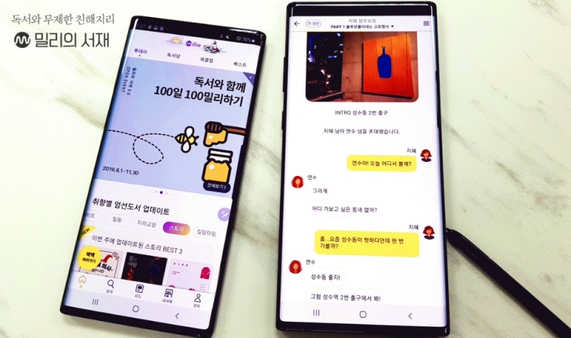 △삼성전자 갤럭시 노트10 기기에서 밀리의 서재를 실행한 시연 모습/사진=오승혁 기자(자료 편집)