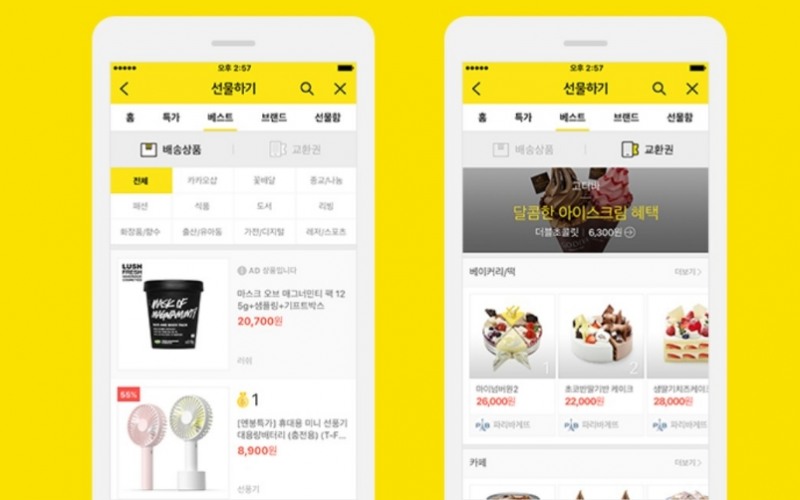 △카카오톡 선물하기 화면/사진=오승혁 기자(자료 편집)