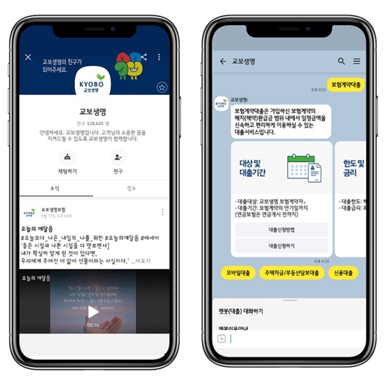 교보생명, 카카오 챗봇 ‘러버스’ 오픈…인공지능 서비스 고도화 노력