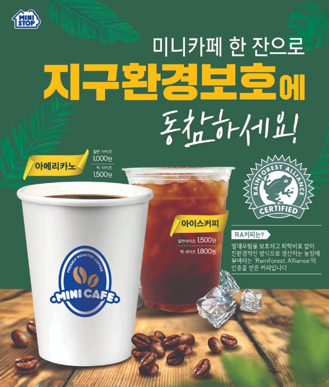 미니스톱은 친환경커피원두 도입, 커피머신 교체 등 즉석 원두커피 제품력을 강화한다. /사진=미니스톱.