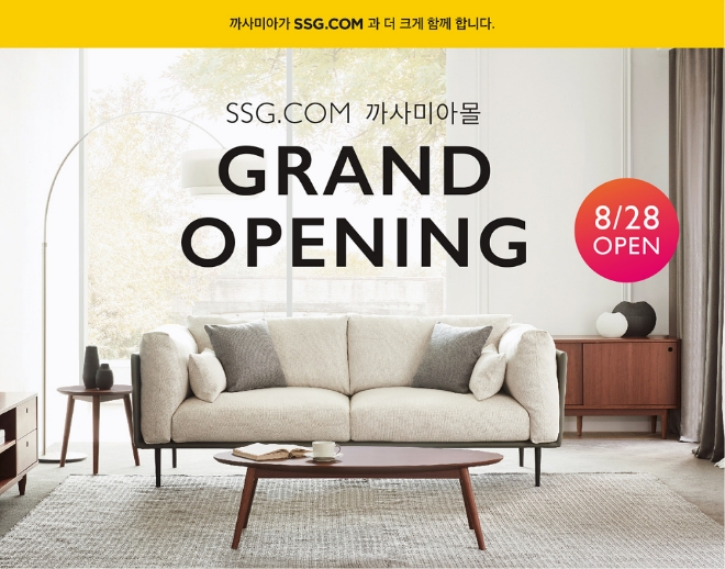 까사미아(casamia)는 ‘SSG닷컴’에 입점하며 온라인 판매 채널을 확장한다. /사진=까사미아.