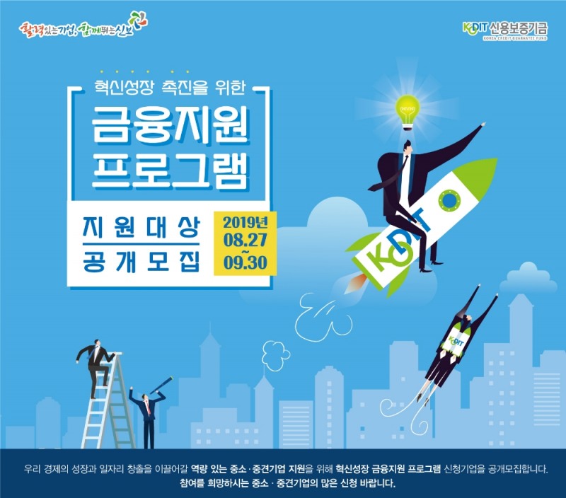 신보, 1000억원 규모 회사채 발행 지원 대상기업 공모