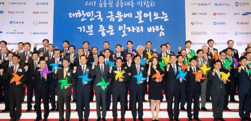 최종구 금융위원장은 27일 서울 동대문디자인플라자(DDP)에서 열린 금융권 공동채용 박람회에 참석했다.참석자들이 박람회 개막을 축하하며 기념사진을 찍고 있다. (왼쪽부터) 권용원 금융투자협회장, 윤대희 신용보증기금 이사장, 이동걸 산업은행 회장, 김도진 기업은행장, 전년도 박람회 참석자, 민병두 국회 정무위원장, 최종구 금융위원장, 전년도 박람회 참석자, 김태영 은행연합회장, 유광열 금감원 수석부원장, 신용길 생명보험협회장, 김주현 여신금융협회장. / 사진= 금융위원회