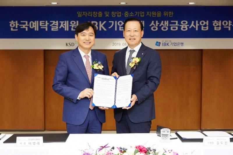 27일 기업은행 을지로 본점에서 김도진 기업은행장(오른쪽)과 이병래 한국예탁결제원 사장(왼쪽)이 협약식을 마치고 기념촬영을 하고 있다. / 사진= 기업은행