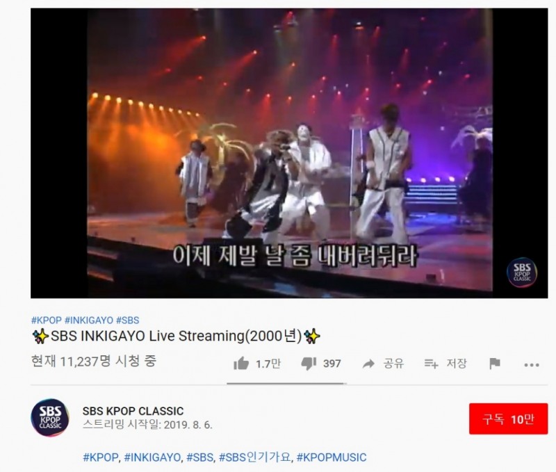 △SBS가 SBS K팝 클래식 유튜브 채널에서 지난 6일부터 시작한 인기가요 라이브 스트리밍의 모습, 29일 2000년 영상이 방송 중이며 오전 10시 경 약 1만2000여 명의 시청자가 댓글 등을 통해 방송에 참여 중이다/사진=오승혁 기자(자료 편집)