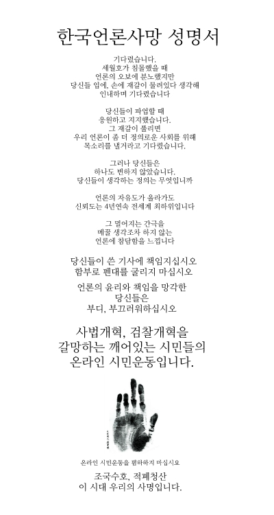 △한국언론사망 성명서의 모습/사진=오승혁 기자