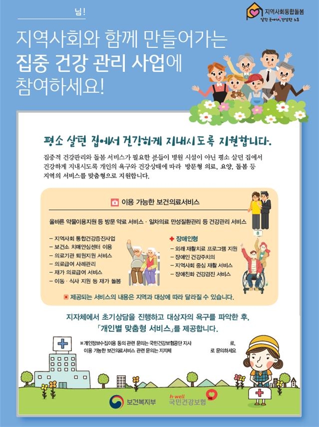 건강보험공단, 빅데이터 활용 '집중형 건강관리모형 실증사업' 본격 추진