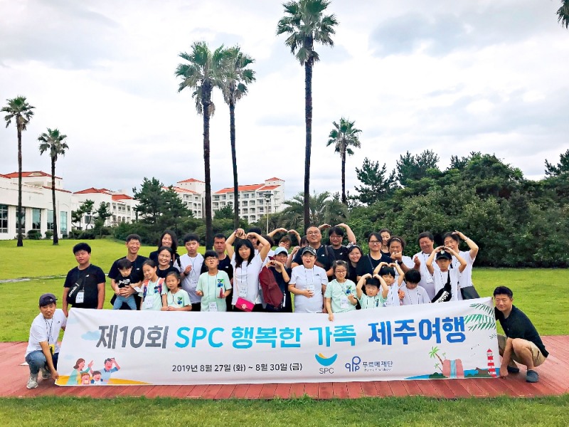 29일 제주도에서 진행된 '제 10회 SPC 행복한 가족여행'에서 장애어린이 가족과 SPC그룹 임직원들이 기념 촬영을 하고 있다. /사진제공=SPC