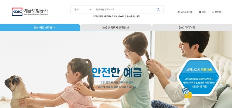 예금보험공사 홈페이지 메인화면./사진=홈페이지 갈무리