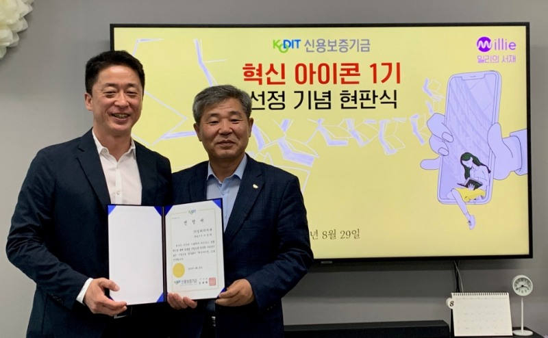 △ 신용보증기금 혁신아이콘 1기에 선정된 밀리의 서재 (왼쪽부터 서영택 밀리의 서재 대표, 조경식 신용보증기금 이사)/사진=오승혁 기자(자료 편집)