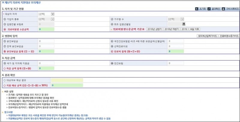 △지원도우미 서비스 화면 / 사진=건강보험공단