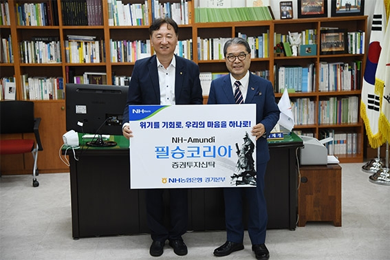 농협은행 경기본부 이재정 경기도교육감, NH-Amundi 필승코리아 펀드 가입 행사