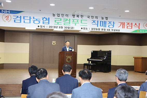 인천 검단농협 하나로마트 신관 증축 준공 및 로컬푸드 직매장 개장식