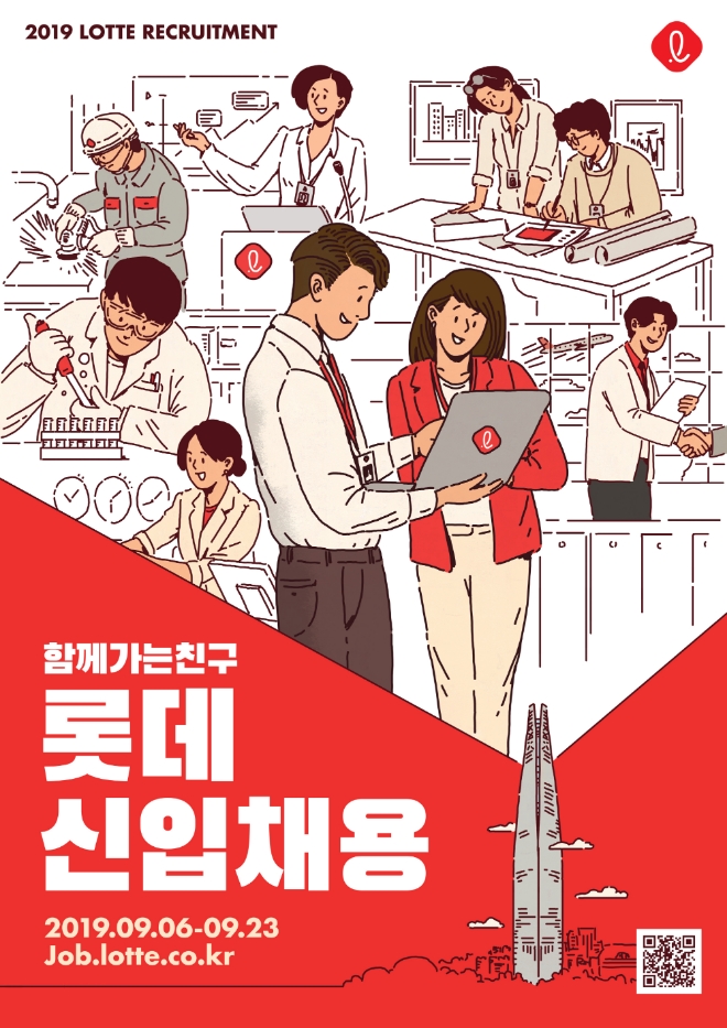 롯데그룹은 오는 6일부터 2019년도 하반기 신입 채용을 시작한다. /사진=롯데지주.