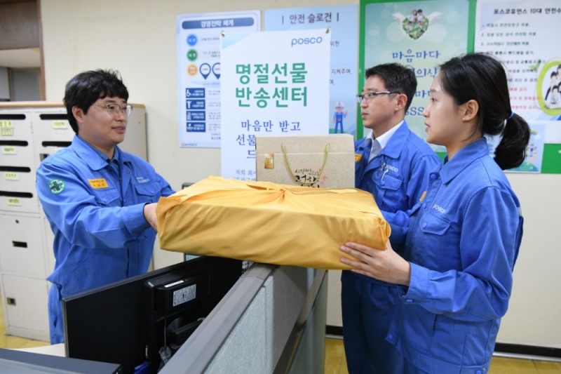 △포스코 직원들이 광양제철소 명절선물반송센터에서 추석 선물을 반송하고 있다/사진=포스코