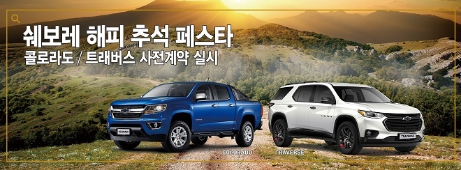 쉐보레 9월 프로모션, 스파크·트랙스·이쿼녹스·임팔라에 90~260만원 추가 할인