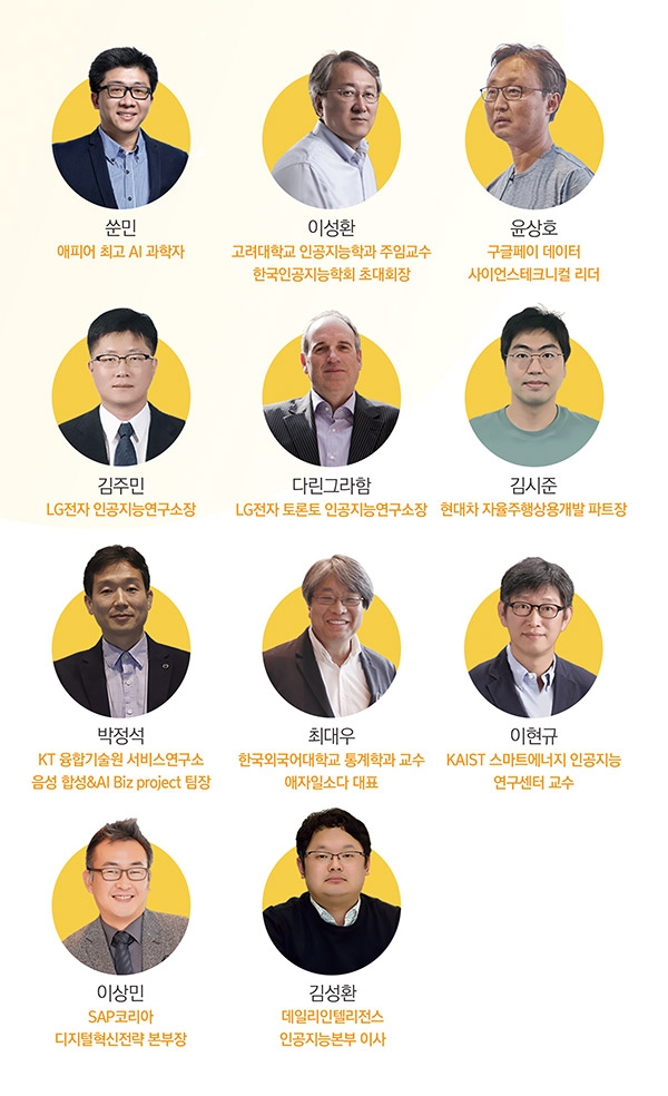 시사저널e,  '인공지능 국제포럼(AIF 2019)' 개최...‘인간과 함께 한계를 넘어서’