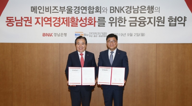 BNK경남은행 최홍영 그룹장(오른쪽)이 한국경영혁신중소기업협회 부산·울산·경남연합회 김재일 회장과 ‘동남권 지역 경제 활성화를 위한 금융지원 협약’을 체결한 후 기념촬영을 하고 있다./사진=경남은행