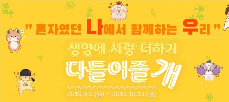생명보험재단, 교육부와 ‘2019 생명사랑 나우 ’ 캠페인 전개