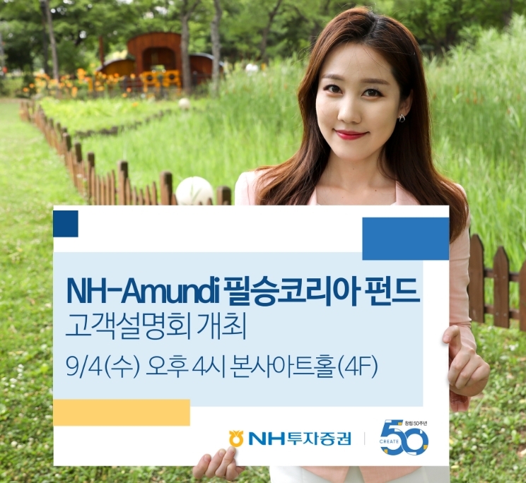 자료=NH투자증권