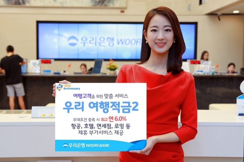 우리은행 '우리 여행적금 2' 출시 / 사진= 우리은행