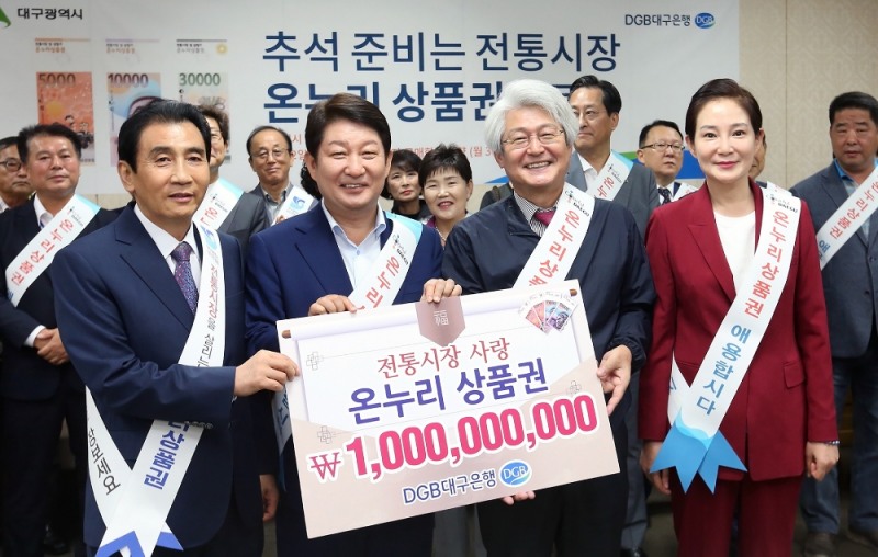 김태오 대구은행장(왼쪽에서 세번째)이 온누리 상품권 10억원을 구매한 후 기념촬영을 하고 있다./사진=대구은행