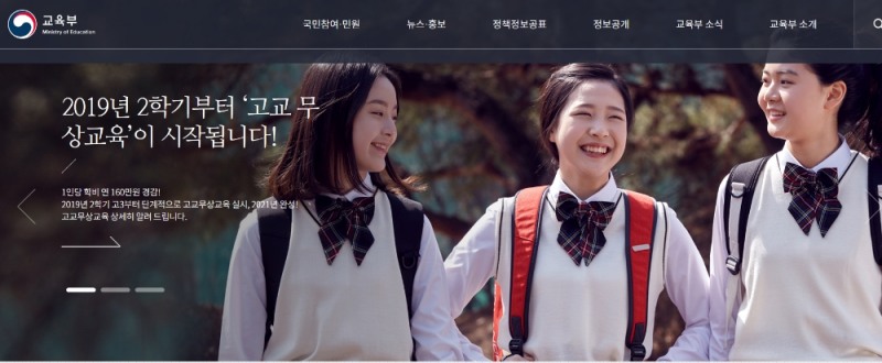 사진=교육부 홈페이지, 한국의 교육부는 기득권의 되물림을 위해 오랜기간 노력해왔다