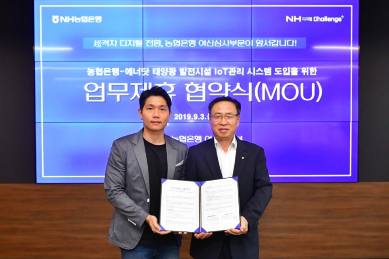 3일 서초구 NH디지털혁신캠퍼스에서 이동영 에너닷 대표, 송수일 농협은행 여신심사부문 부행이 협약식 후 기념촬영을 하고 있다./사진=농협은행