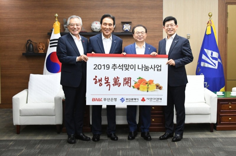 (왼쪽부터) 신정택 부산사회복지공동모금회장, 김지완 BNK금융그룹 회장, 오거돈 부산광역시 시장, 빈대인 부산은행장이 전달 후 기념촬영을 하고 있다./사진=BNK금융그룹