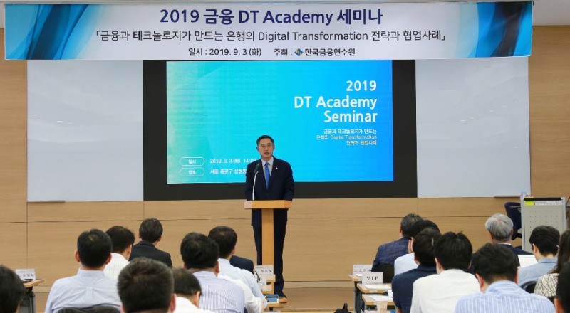 한국금융연수원은 3일 '금융과 테크놀로지가 만드는 은행의 Digital Transformation 전략과 협업사례’를 주제로 ‘2019 DT Academy Seminar’를 개최했다. 문재우 금융연수원장이 개회사를 하고 있다. / 사진= 한국금융연수원