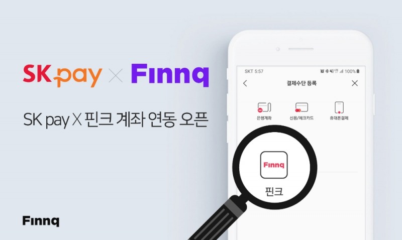 핀크, 11번가 ‘SK페이(SK pay)’ 결제수단 추가