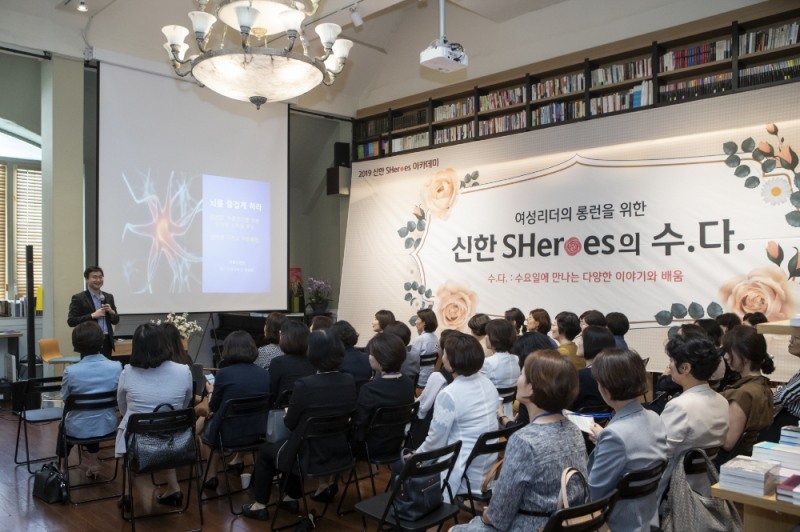 신한금융그룹의 대표 여성리더 육성프로그램인 '신한쉬어로즈(Shinhan SHeroes)'가 '신한 쉬어로즈 아카데미'를 신설하고 4일 오후 서울 강남구에 위치한 문화공간에서 2기 49명을 대상으로 1회차 강의를 진행했다. 이날 행사에 윤대현 서울대 정신의학과 교수가 신한쉬어로즈 2기 수강생을 대상으로 강연을 하고 있다. / 사진= 신한금융지주