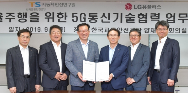 ▲ 류도정 자동차안전연구원장(왼쪽에서 세번째)과 최주식 LG유플러스 부사장(왼쪽에서 네번째)이 업무협약을 체결하는 모습. /사진=LG유플러스