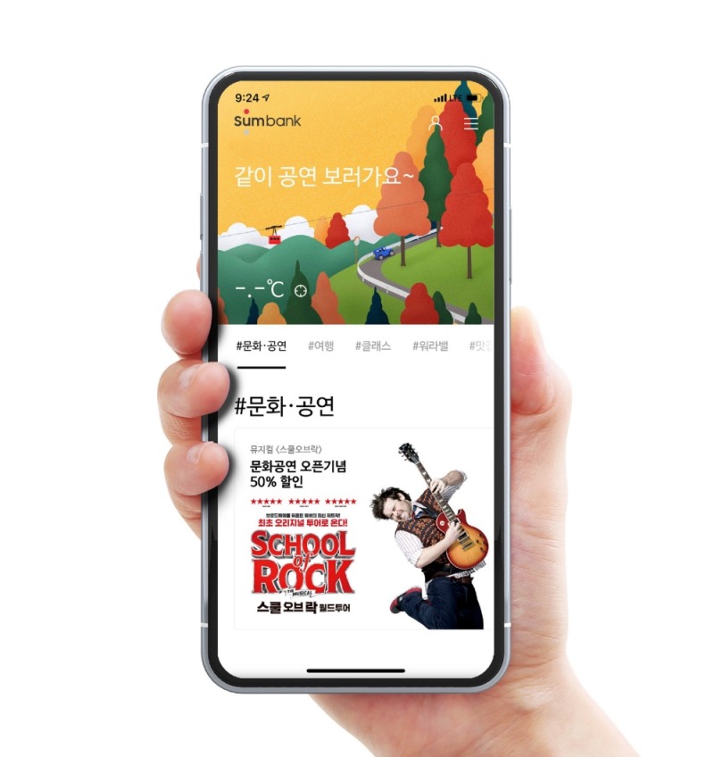 부산은행 ‘썸뱅크’ 문화공연 티켓 예매서비스 오픈