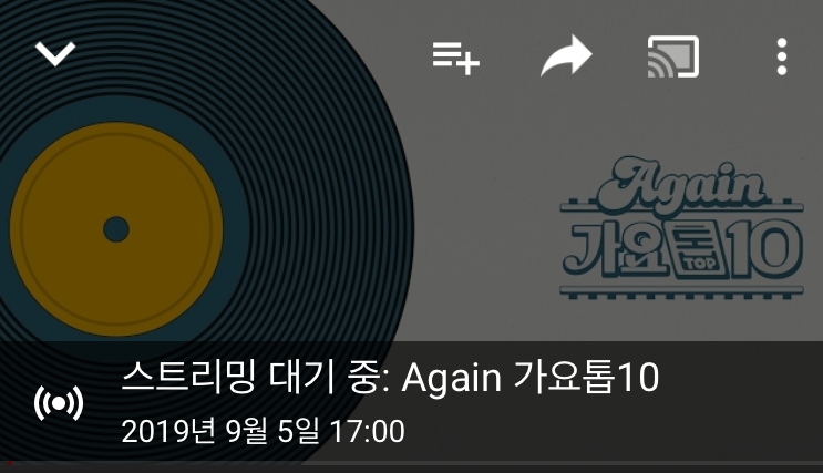 △한 온라인 커뮤니티에 올라온 지난 5일 17시 기준 KBS의 AGAIN 가요톱10 계정 속 스트리밍 대기 중 모습/사진=오승혁 기자(커뮤니티 자료 편집)