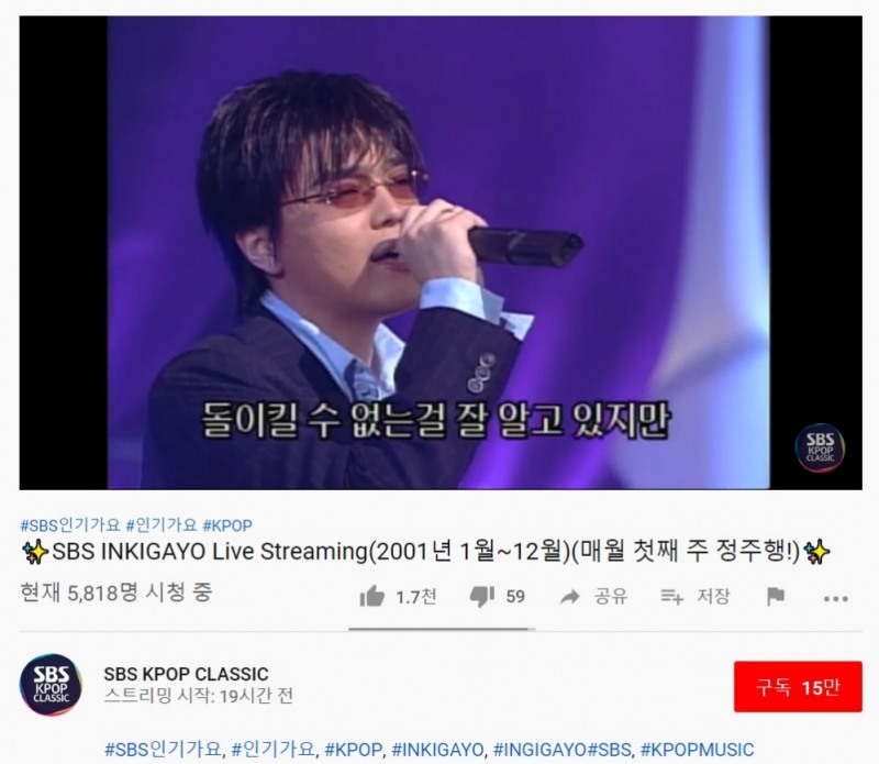 △오늘 6일 오후2시 경 SBS KPOP 클래식 채널 속 2001년 인기가요 실시간 스트리밍의 모습. 가수 포지션이 I LOVE YOU 노래를 열창하고 있다/사진=오승혁 기자(자료 편집) 