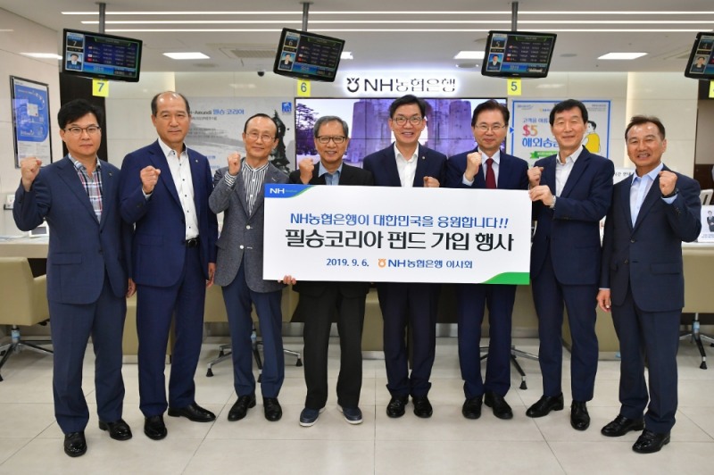 (왼쪽부터) 이수환 경영지원부장, 최창수 이사, 박철현 이사, 한정기 의장, 이대훈 은행장, 이한주 이사, 이익중 상근감사위원, 이창호 수석부행장이 펀드 가입 후 기념촬영을 하고 있다./사진=농협은행