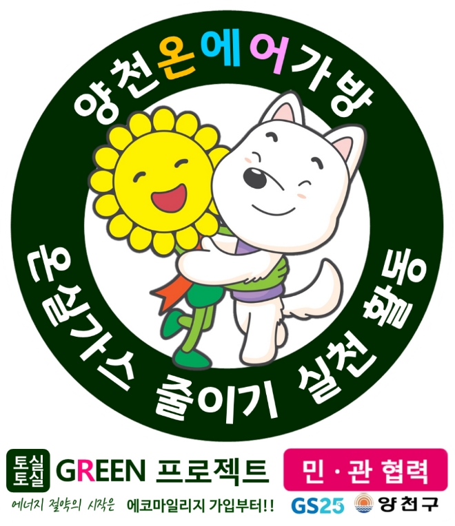 GS25는 오늘(9일) 오후 4시 30분 양천구청(구청장 김수영)을 비롯한 에코허브, CU와 함께 4자간 업무협약을 체결한다. /사진=GS리테일.