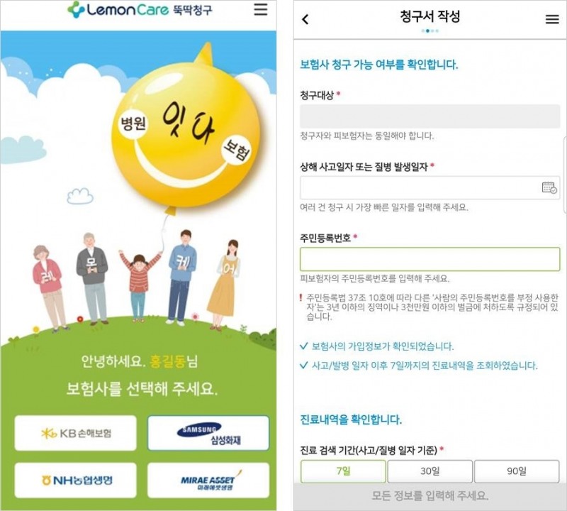 △사진=레몬헬스케어