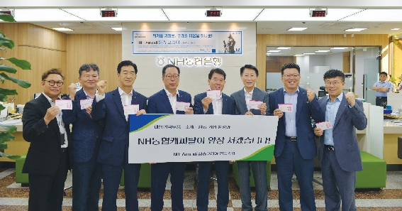 ▲ 지난달 30일 NH농협캐피탈 이구찬 대표와(오른쪽에서 네번째) 임원들이 NH농협은행 여의도문화지점에서 필승코리아펀드 가입 행사 후 기념사진을 촬영하고 있다. 사진 = NH농협캐피탈