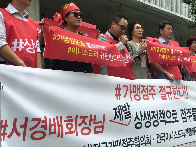 9일 전국 이니스프리의 가맹점협의회가 서울 용산 아모레퍼시픽 본사 앞에서 릴레이 집회 시작을 알렸다. /사진=구혜린 기자