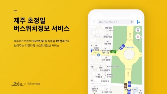 △카카오맵이 제주도 지자체와 논의 및 협력하여 제공하는 10cm 단위의 초정밀 버스위치정보 서비스의 예시 화면, 홍보물/사진=오승혁 기자(자료 편집)
