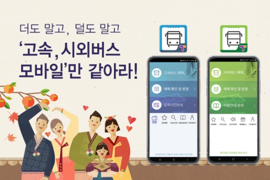 티머니, 시외버스 모바일앱 결제 비중 크게 늘었다