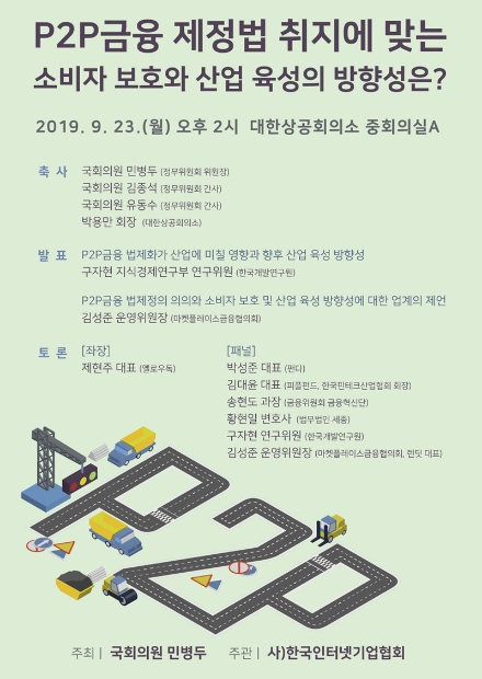 마플협·민병두 의원, 오는 23일 P2P금융 법제화 정책토론회 개최