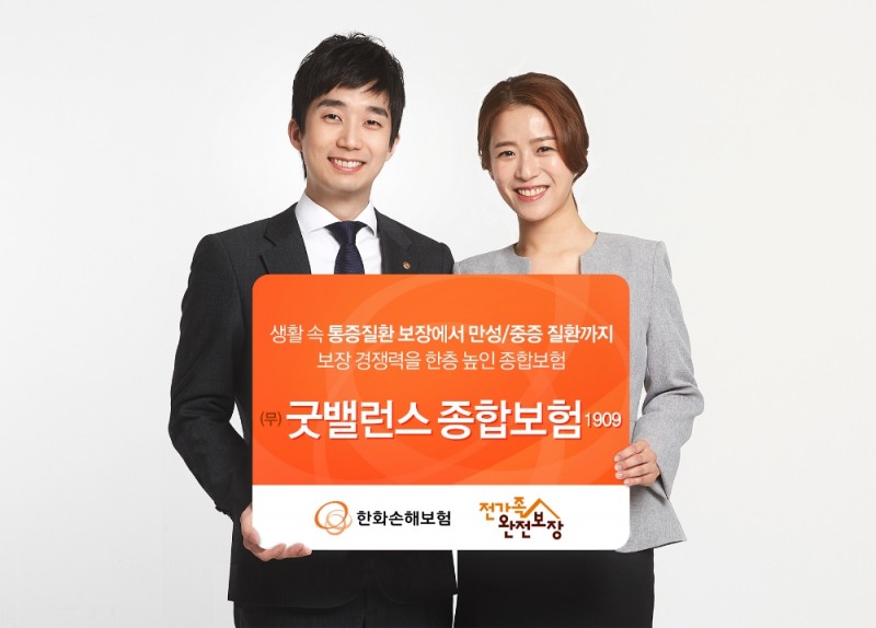 한화손해보험, 보장경쟁력 강화한 '무배당 굿밸런스 종합보험 1909' 출시