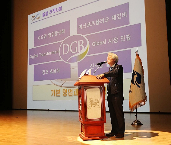 ▲ 김태오 DGB대구은행장 겸 DGB금융지주 회장이 지난 7월 경북도청 동락관에서 열린 하반기 전국 부점장회에서 하반기 경영전략, 핵심 추진사업을 발표하고 있다. 사진 = DGB대구은행