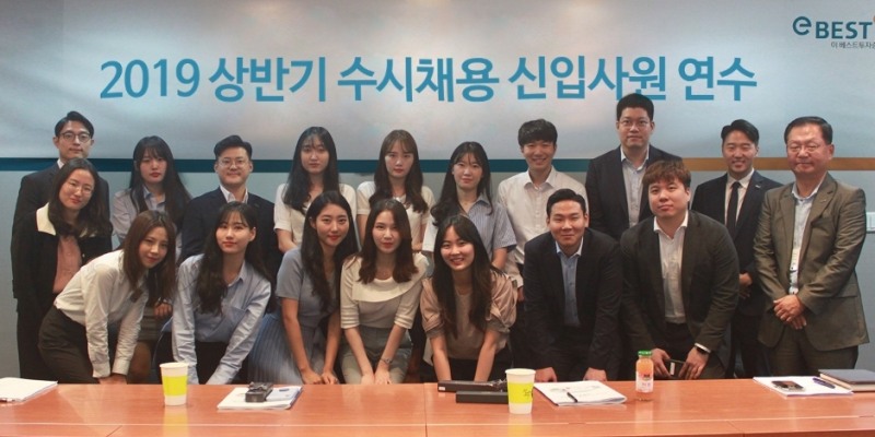 ▲이베스트투자증권은 서울 여의도 본사에서 2019년 상반기 수시채용 신입사원 연수를 진행했다./자료=이베스트투자증권