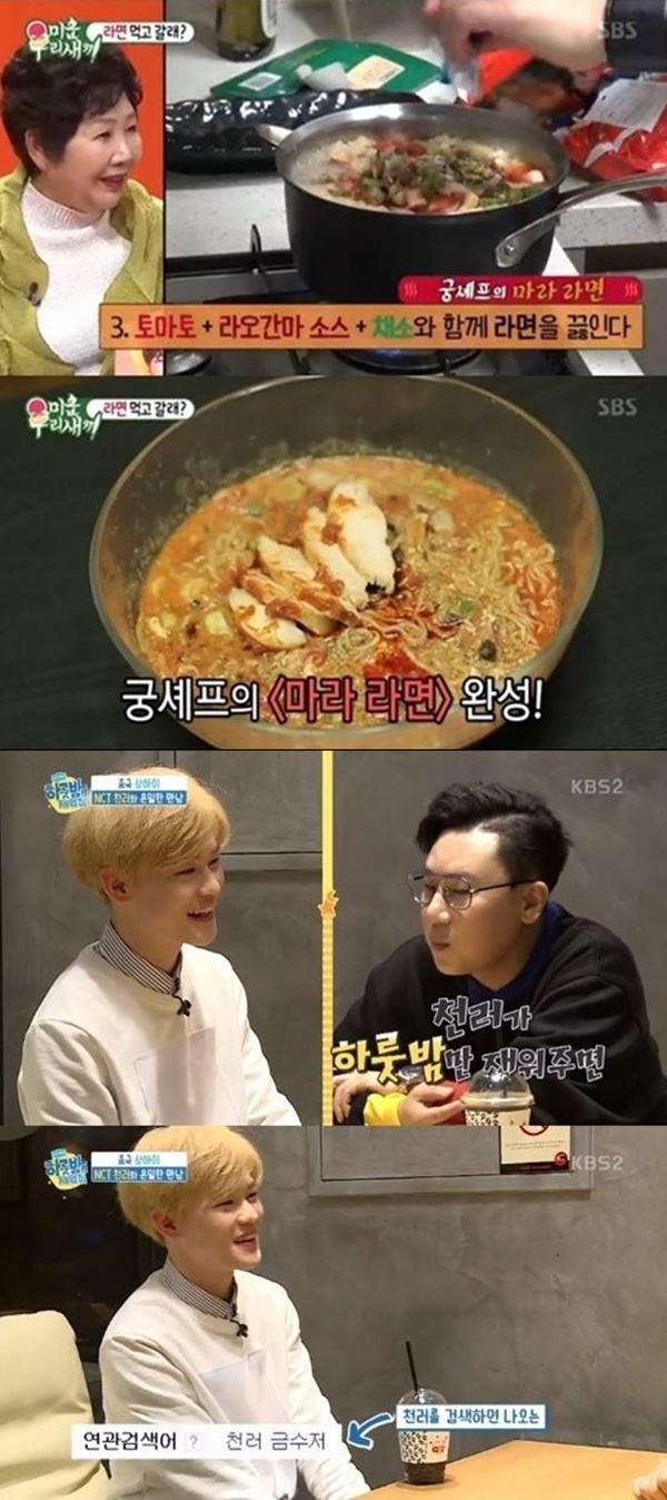 천러라면, 천러 이상민 (사진: SBS, KBS2)